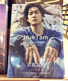 中島裕翔 1st 写真集 Hue I am