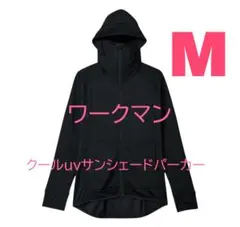 ワークマン　サイズＭレディース クールUVサンシェードパーカー