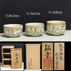 絵唐津 鳥獣戯画 茶碗 茶道具 唐津 抹茶碗 新品 未使用 です。 絵唐津 鳥獣戯画 茶碗 茶道具 唐津 抹茶碗 新品 未使用 です