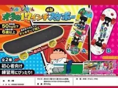 クレヨンしんちゃんスケートボード子供用