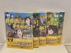 映像研には手を出すな 1～5巻