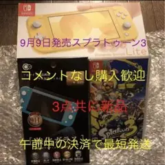 switch lite ライト イエロー スプラトゥーン3 フィルム付 新品即配