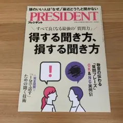 PRESIDENT (プレジデント) 2025年 8/29号