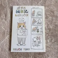 ボリス絵日記