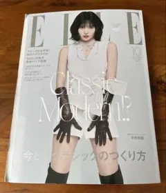 ELLE JAPON 2025年10月号 注！平野紫耀を除く1冊