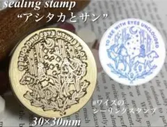 シーリングスタンプ　アシタカとサン　ヘッド　封蝋　招待状