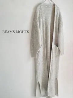 BEAMS LIGHTS モヘヤ混 ケーブル ニット ロングカーディガン
