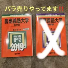 2025年最新】慶應義塾大学商学部 2014の人気アイテム - メルカリ