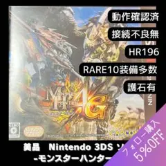 美品 Nintendo 3DS ソフト - モンスターハンター4G