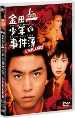 金田一少年の事件簿　道枝 Blu-raybox クリアファイル付 道枝駿佑(なにわ男子)主演ドラマ『金田一少年の事件簿』Blu