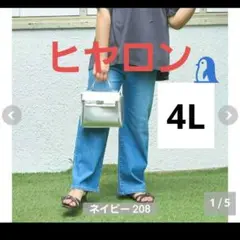 hina style しまむら ヒヤロン デニム 4L 大きいサイズ