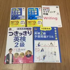 英検5点セット