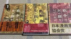 戦争は女の顔をしていない 3巻セット