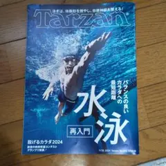 Tarzan(ターザン) 2024年7月25日号