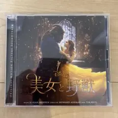美女と野獣 サウンドトラック 日本語版