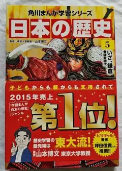 日本の歴史 5
