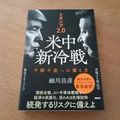 トランプ2.0が招く米中新冷戦