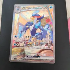 ポケモンカード　ウェーニバルex SAR SV1a トリプレットビート