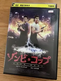 ゾンビ・コップ[DVD