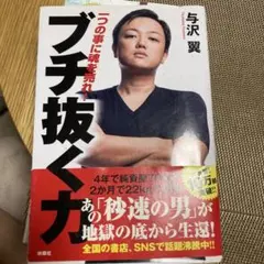 ブチ抜く力