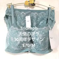 E70/Mトリンプ♥天使のブラ　30周年記念デザイン　素敵なブラジャー&ショーツ