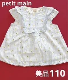美品⭐︎petit main⭐︎ソフトクリーム柄　トップス　サイズ110