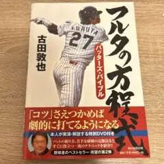 古田敦也 ~野球を愛するすべての人達のために~DVD 古田敦也 ~野球を愛するすべての人達のために~DVD - メルカリ