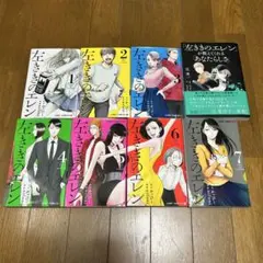 【匿名配送】「左ききのエレン」が教えてくれる「あなたらしさ」・コミック7巻セット