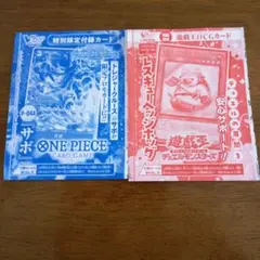 ジャンプ特別限定カード2枚