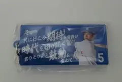 中日ドラゴンズ 応援歌キーホルダー 村松開人　5　ガチャガチャ　ゲリラ