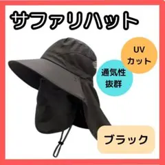 【残り僅か】サファリハット　フェイスガード　日除け　UV対策　首元カバー