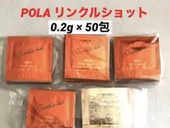 POLA ポーラ リンクルショット メディカルセラムN 0.2g x50包