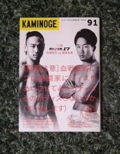 KAMINOGE 91