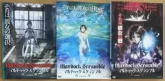 アニメ　マルドゥック・スクランブル　DVD全3巻セット 林原めぐみ