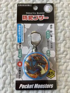 【新品】ポケモン　防犯ブザー　ルカリオ