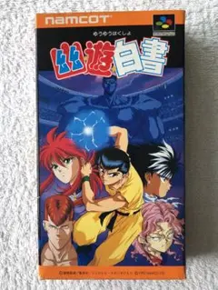 【お値下げ】スーパーファミコンソフト　幽遊白書　ナムコ