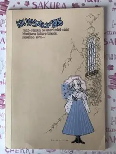 はいからさんが通る　B5ノート