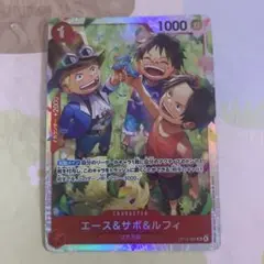 エース＆サボ＆ルフィ　SR 受け継がれる意志