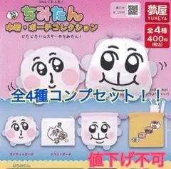 ちみたん ポーチ マスコット 3点セット ちみたん ぬいぐるみポーチ｜夢屋