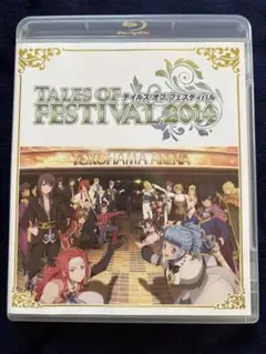 テイルズ オブ フェスティバル 2014 Blu-ray テイフェス