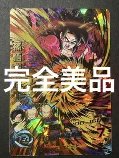 ドラゴンボールヒーローズ　UR 旧弾　HG10-14 孫悟空GT