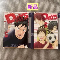 新品　「DAYS 」5,6巻