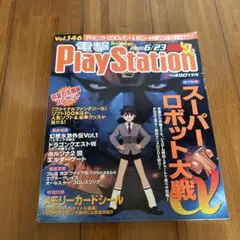 電撃プレイステーション　2000年　電撃PlayStation