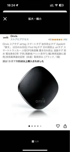 エアタグ　紛失防止タグ　iOS対応