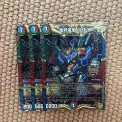竜界電融N・EXT3枚セット