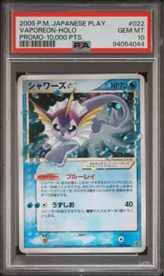 シャワーズ☆ PROMO ポケモンカードプレイヤーズクラブ PLAYプロモカー… シャワーズ☆ PROMO ポケモンカードプレイヤーズクラブ PLAY