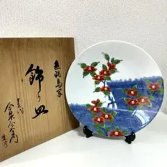13代今泉今右衛門　色鍋島柴垣椿絵額皿　人間国宝　大皿 一部予約販売】 13代今泉今右衛門 色鍋島柴垣椿絵額皿 人間国宝