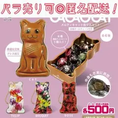 CACAOCAT メルティキャット缶マスコット 全4種コンプリートセット