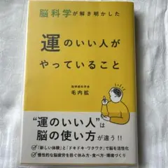 運のいい人がやっていること