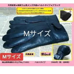 訳あり現品限り【本日限定値下げ】4978→1700高級ラム革手袋ベルト黒M
